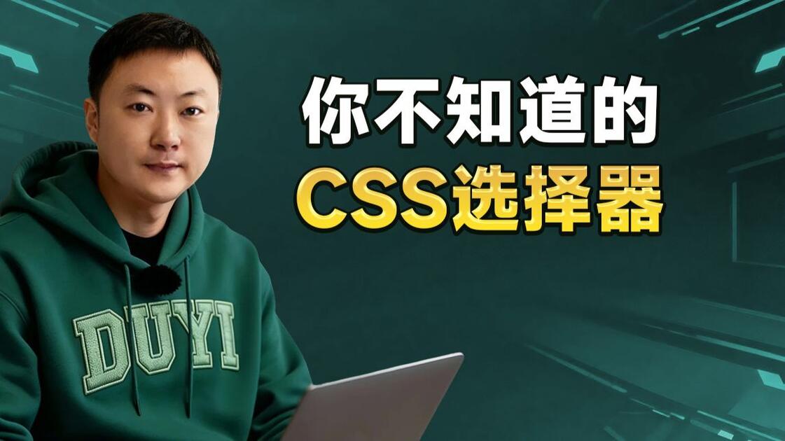 css高级选择器有哪些(css中的选择器包括哪些) css高级选择器有哪些(css中的选择器包括哪些)