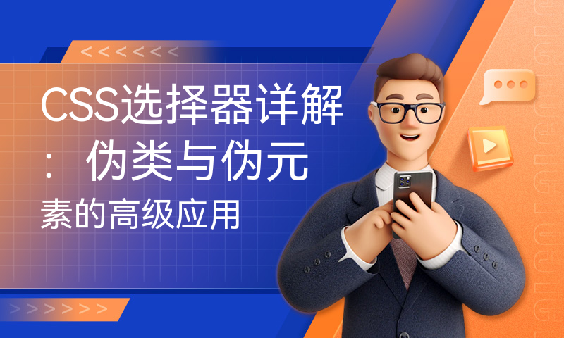 css高级选择器有哪些(css中的选择器包括哪些) css高级选择器有哪些(css中的选择器包括哪些)