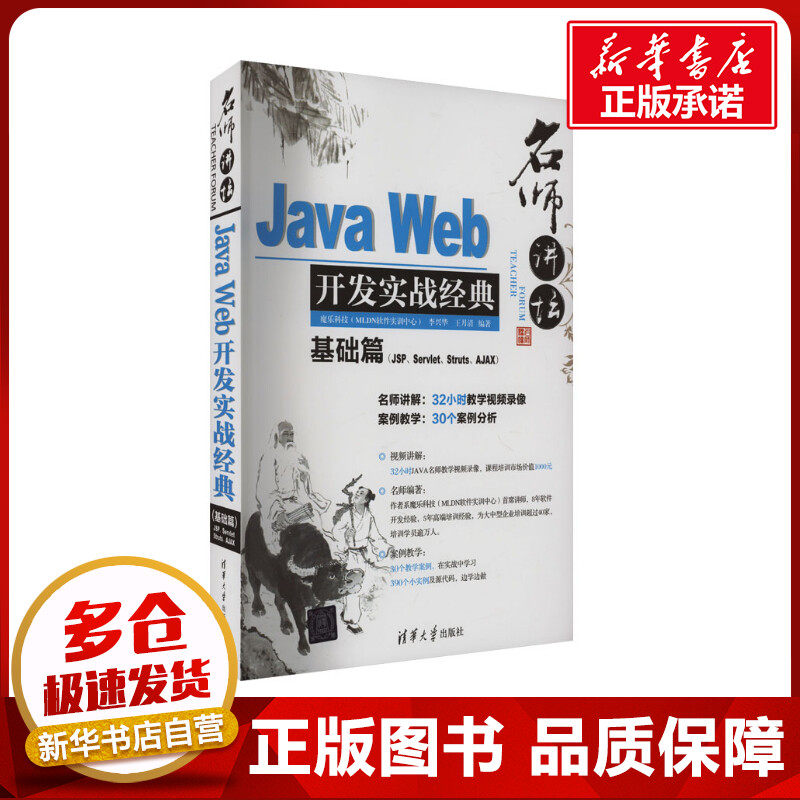 java开发实战经典pdf(javaweb开发实战经典pdf) java开发实战经典pdf(javaweb开发实战经典pdf)