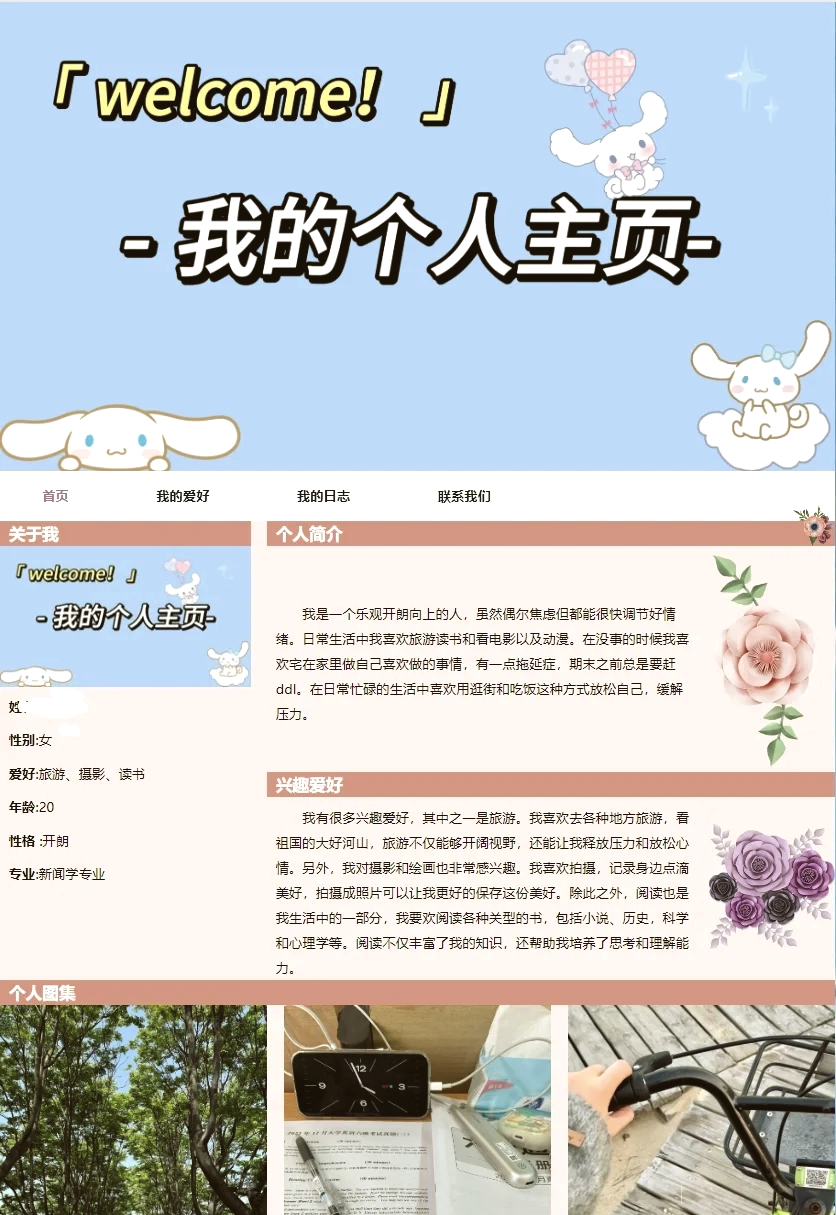 html个人主页网页设计(html css个人主页模板) html个人主页网页设计(html css个人主页模板)