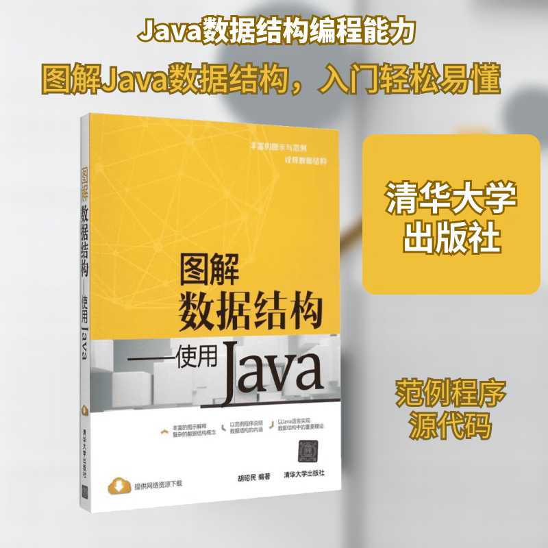 java数据结构书籍推荐(java数据结构和算法电子书)