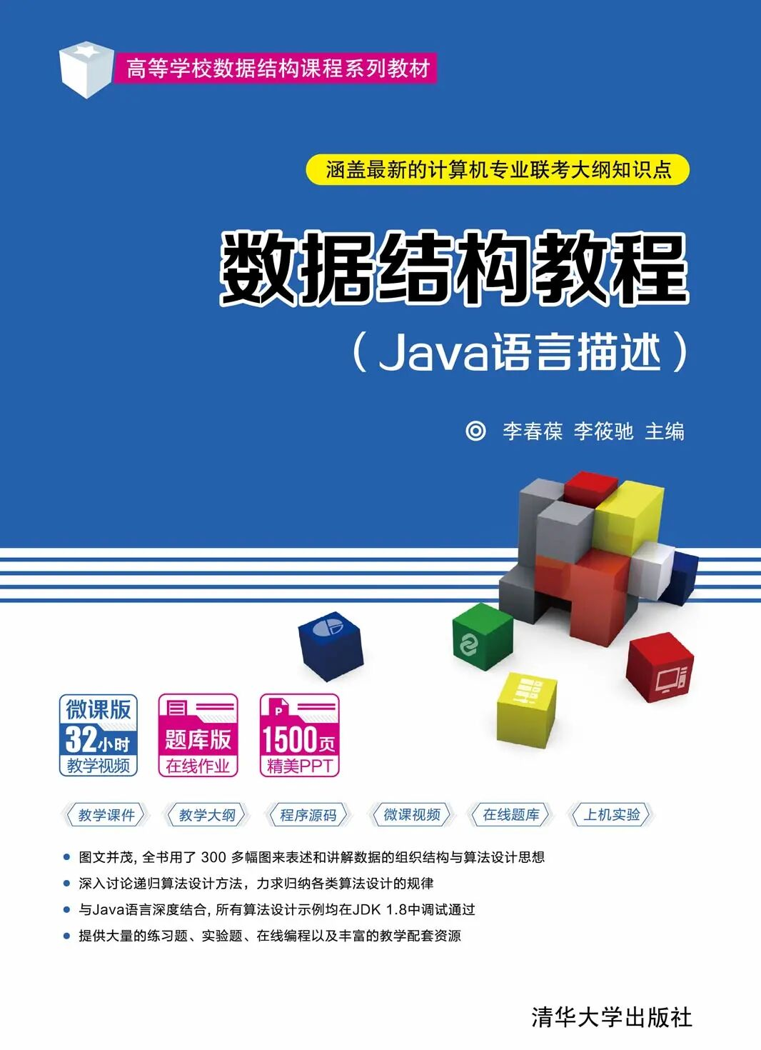 java数据结构书籍推荐(java数据结构和算法电子书)