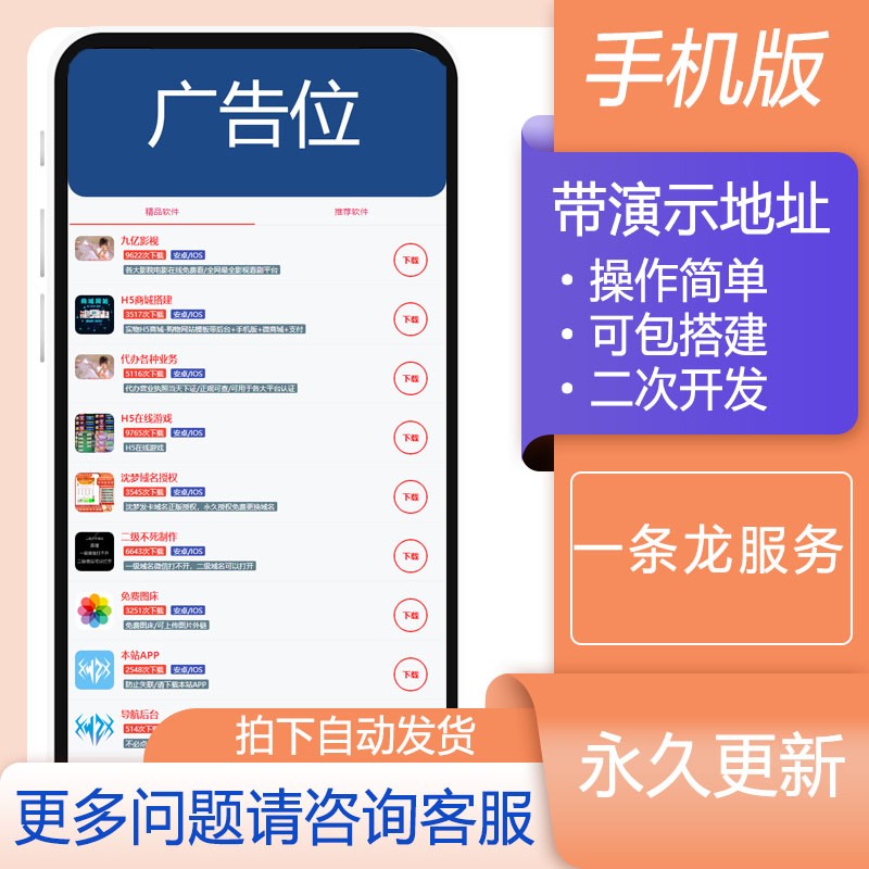 app下载单页源码(app下载页自适应源码)