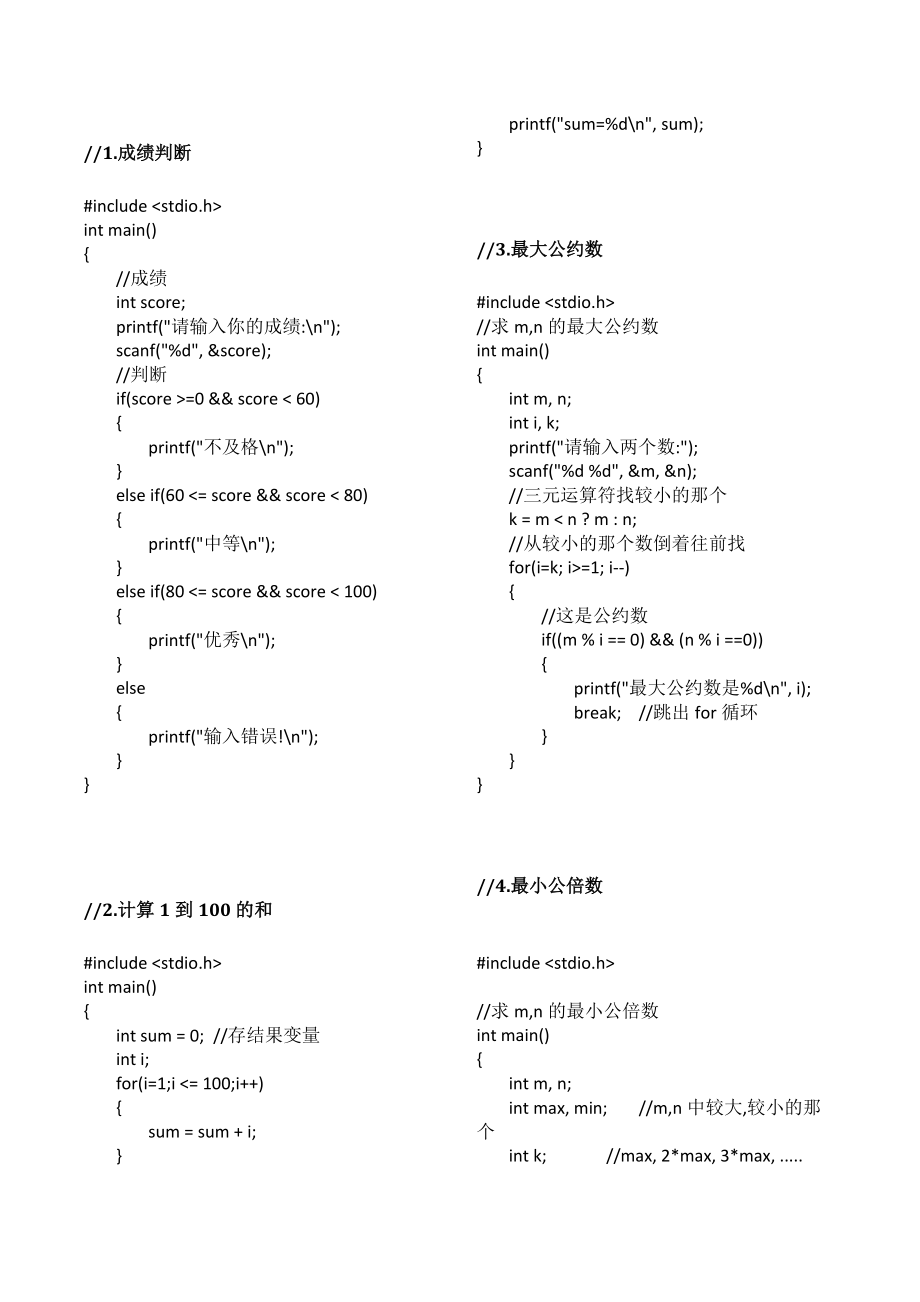 c语言程序基本格式(c语言入门编程题经典100例)