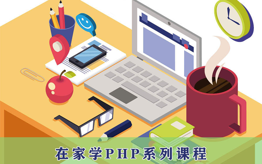 php教学网(php教程入门)