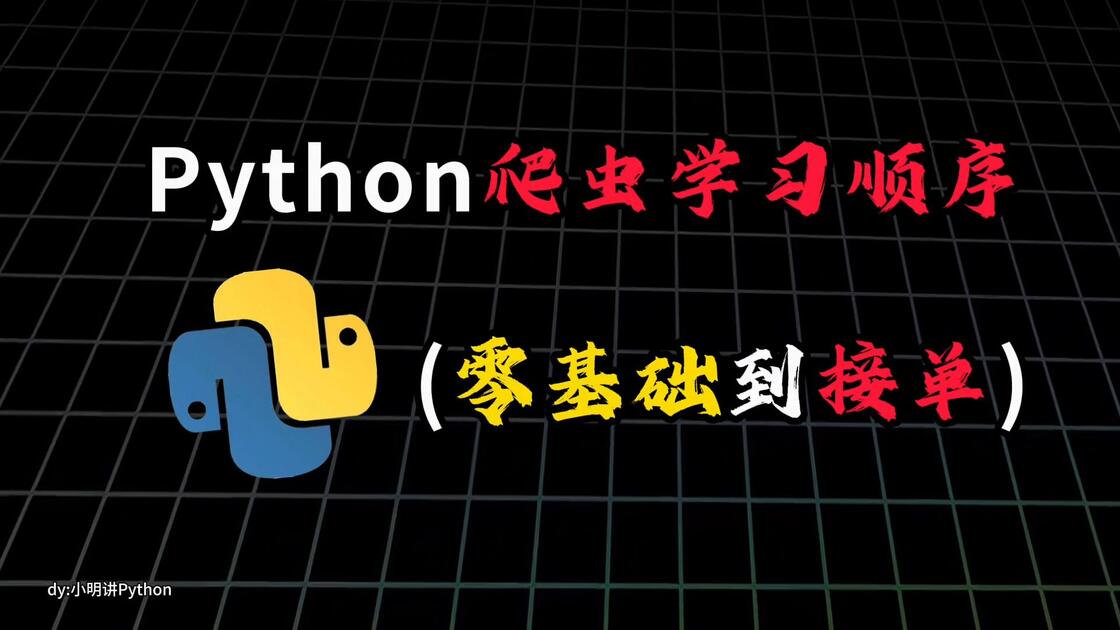 python爬虫是什么(爬虫python有什么用)