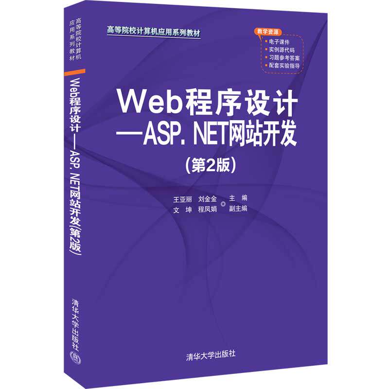 asp网页制作教程(asp网络应用程序设计教程)