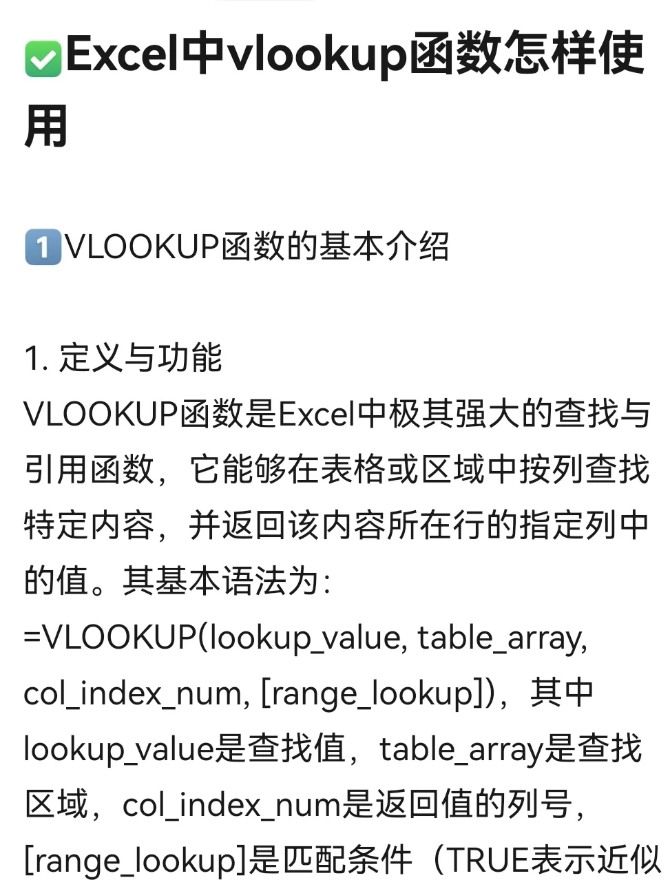 vlookup怎么做(vlookup怎么用详细步骤视频)