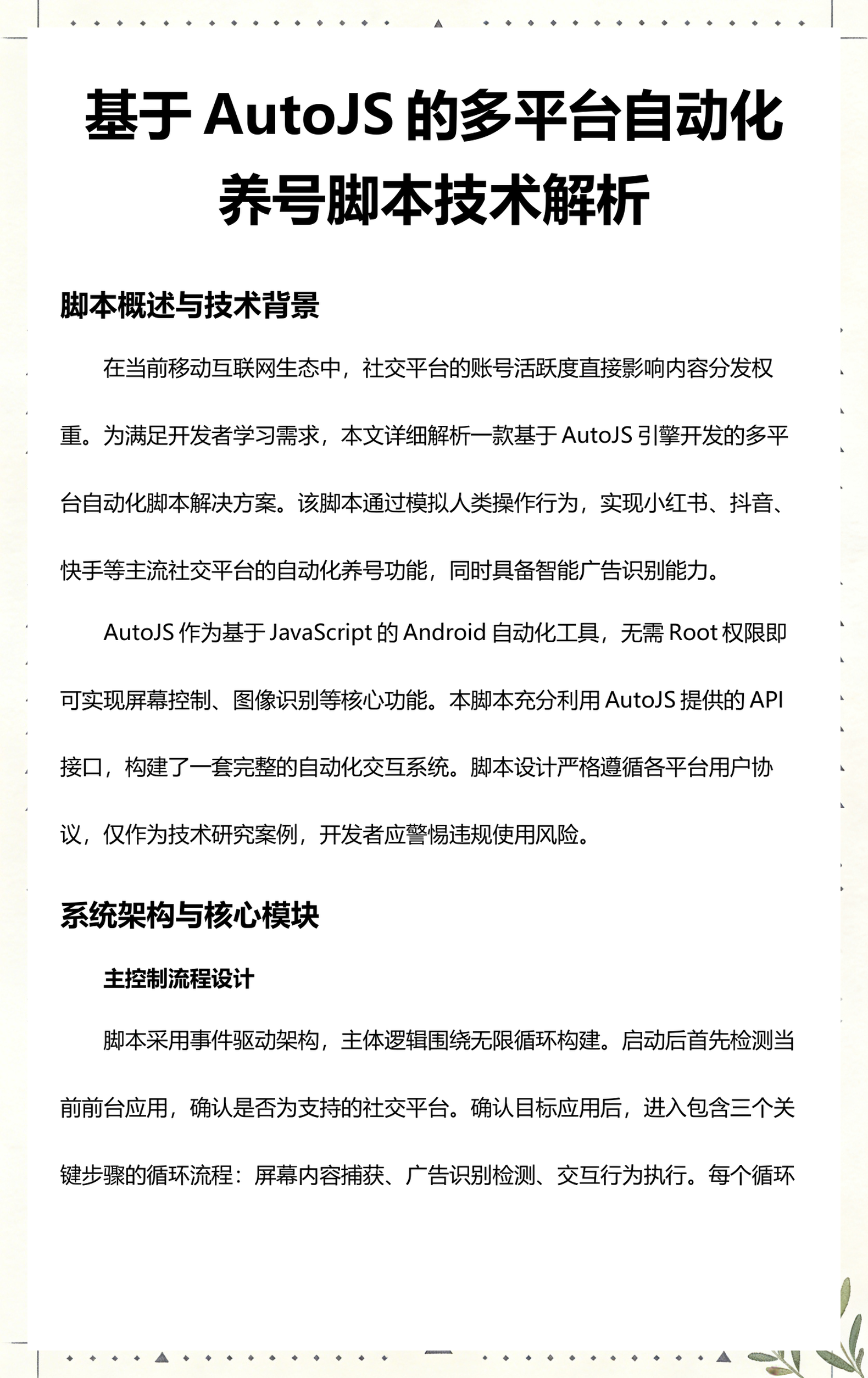 autojs免费最新版(autojs下载最新版免费) autojs免费最新版(autojs下载最新版免费)