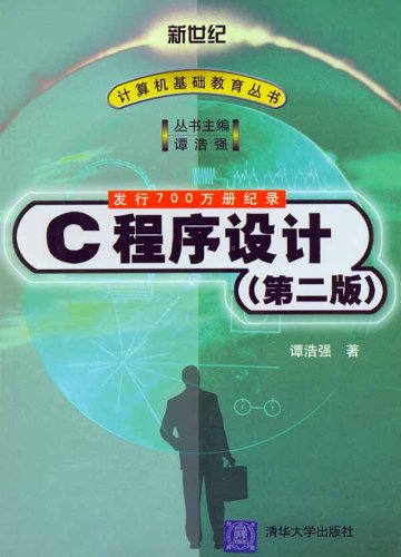 c语言程序设计pdf(c语言程序设计pdf李含光) c语言程序设计pdf(c语言程序设计pdf李含光)