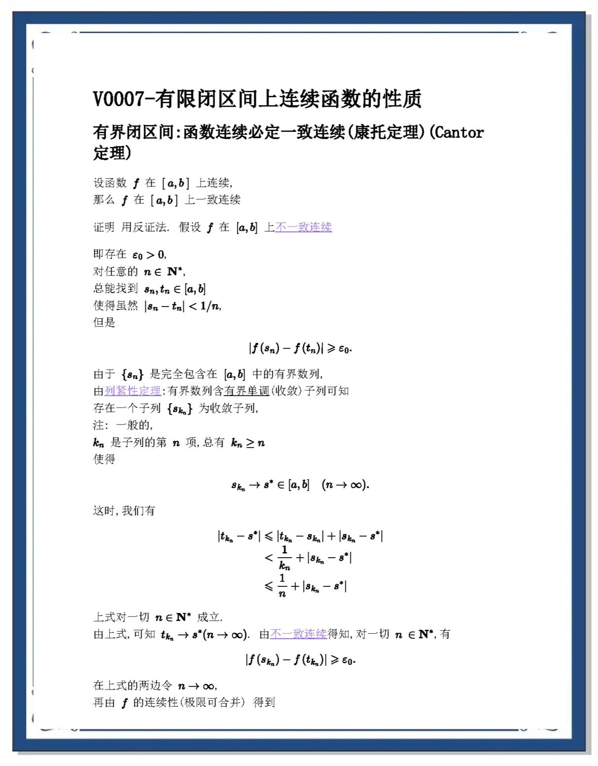 收敛函数定义(收敛函数极限唯一性证明) 收敛函数定义(收敛函数极限唯一性证明)