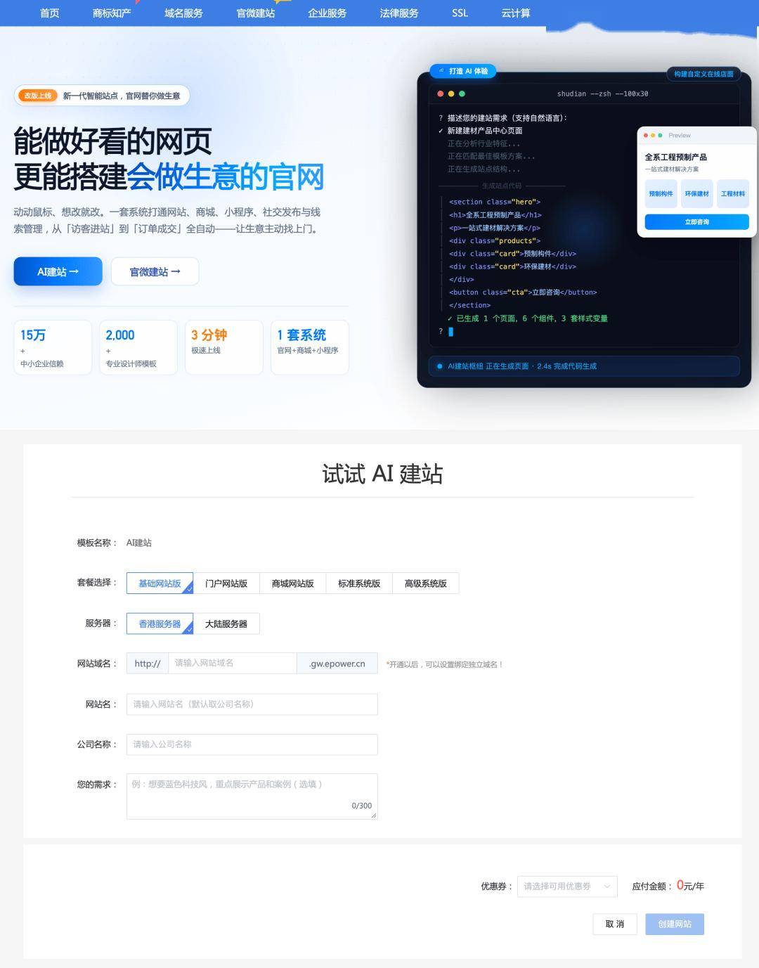 一键建站(html一键建站)