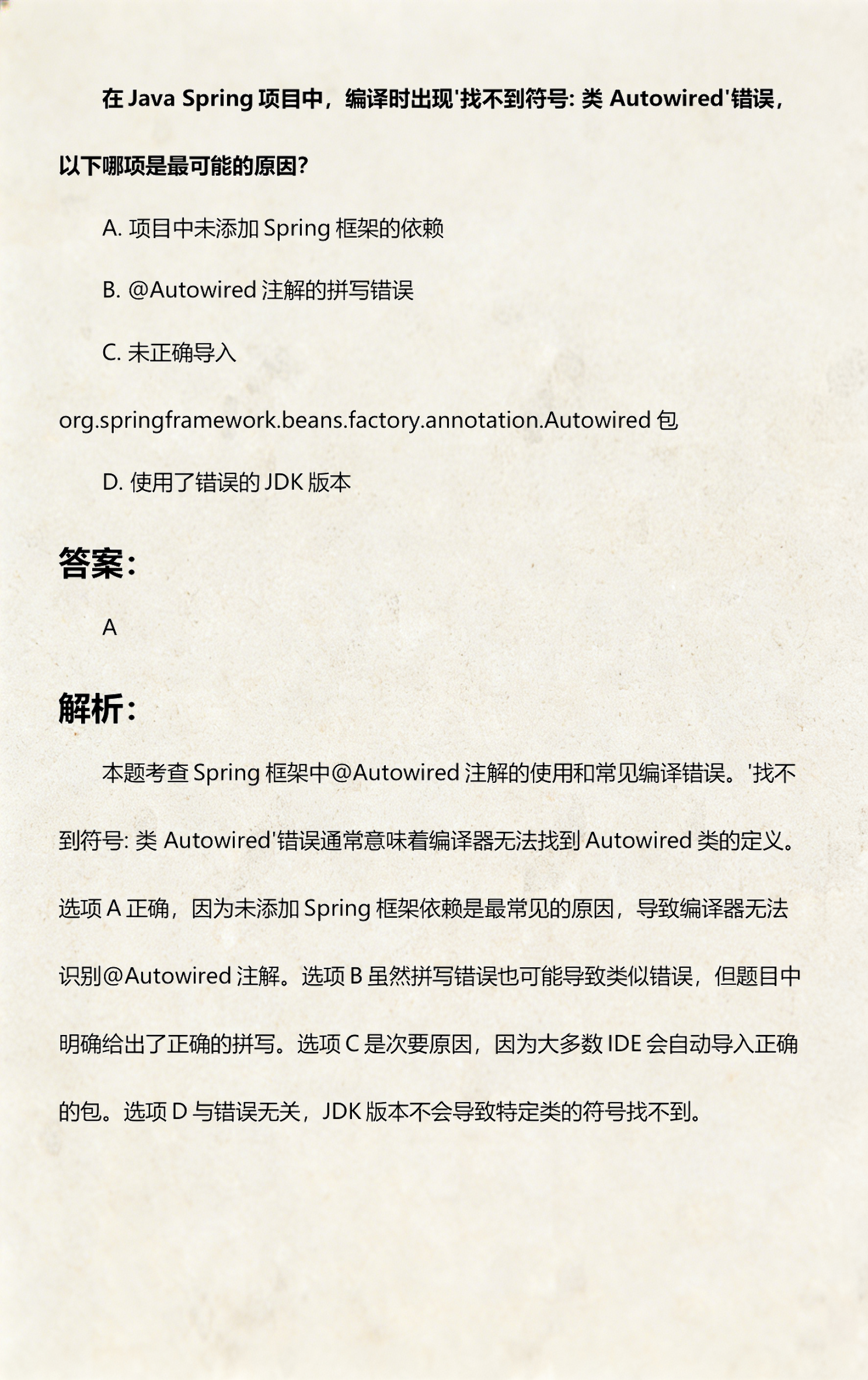 java找不到文件(java文件存在但找不到)