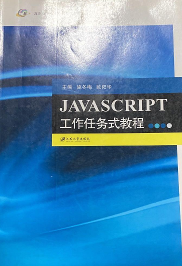 javascript全套教程(javascript入门很轻松)