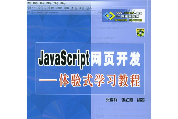 javascript全套教程(javascript入门很轻松)