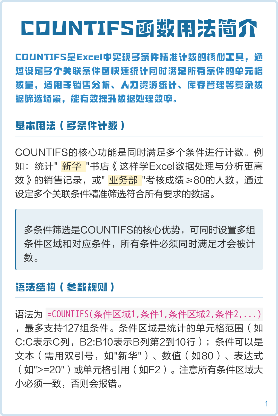 countifs函数是什么意思(COUNTIFS函数的使用步骤详解) countifs函数是什么意思(COUNTIFS函数的使用步骤详解)