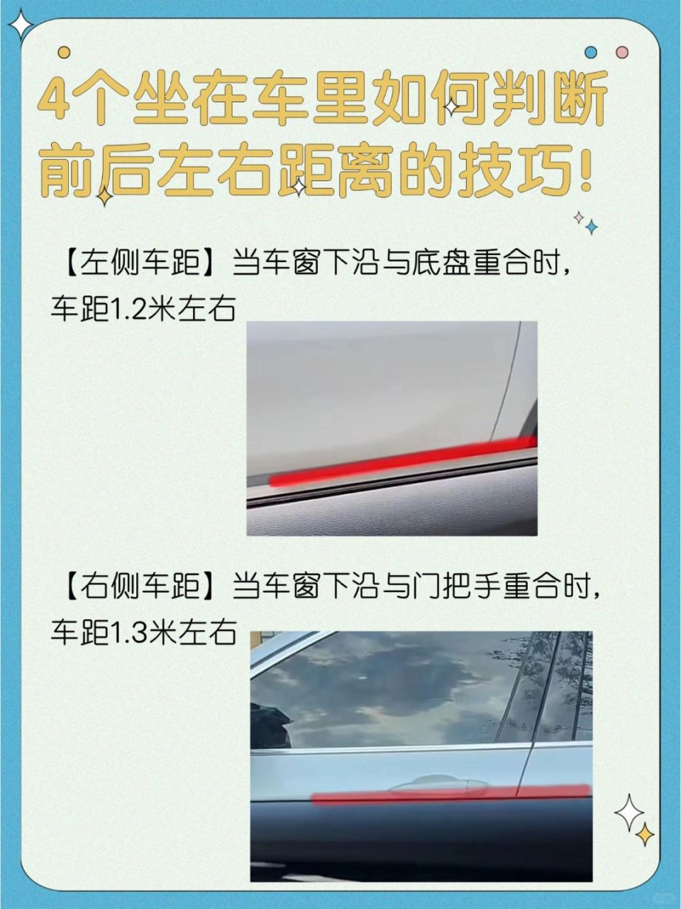 新手跟车距离判断技巧(新手怎么判断左右车宽和车距) 新手跟车距离判断技巧(新手怎么判断左右车宽和车距)