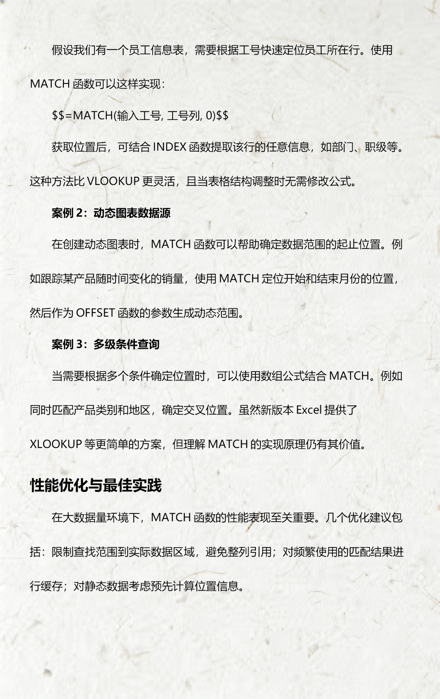 match函数的用法和含义(match函数的用法及其意义) match函数的用法和含义(match函数的用法及其意义)