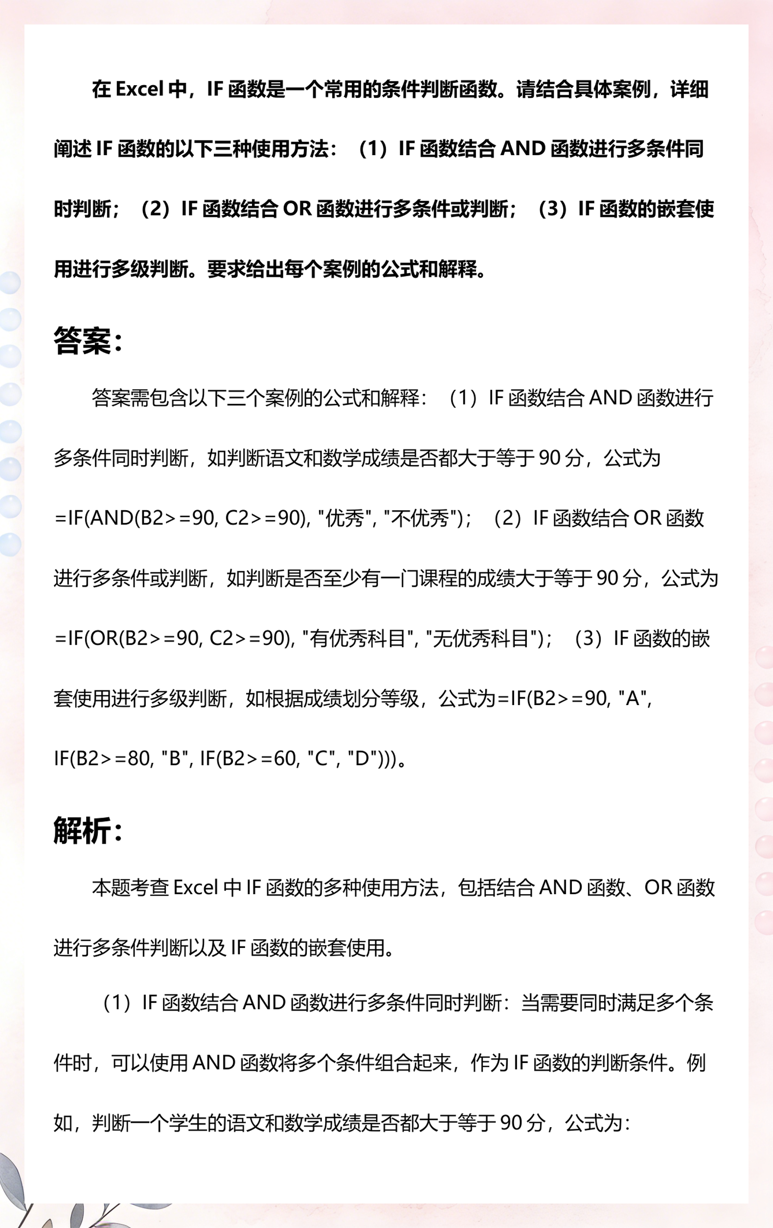 if三个判断条件三个结果(if函数三个判定条件怎么表示)