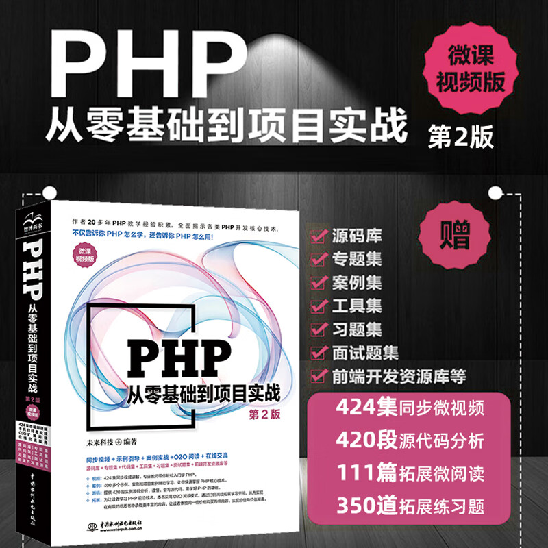 php入门视频教程(php视频教程百度云)