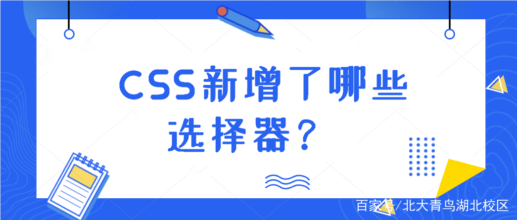 css3选择器有哪些(css3的渐变属性有哪些)