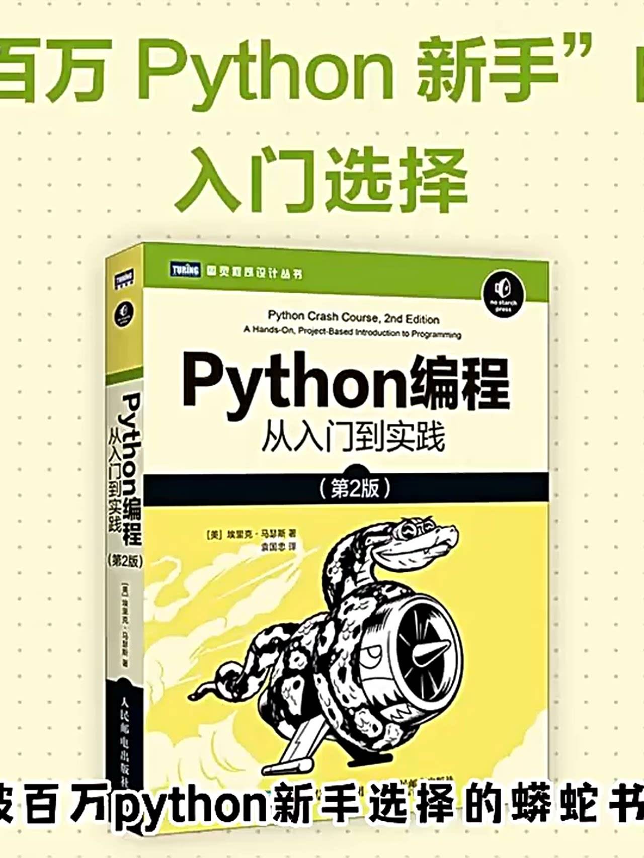 python编程语言零基础入门(PYTHON编程从入门到实战电子版下载)