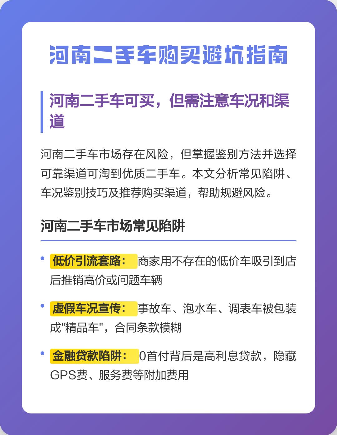 二手车金融避坑指南(二手车金融避坑指南pdf) 二手车金融避坑指南(二手车金融避坑指南pdf)