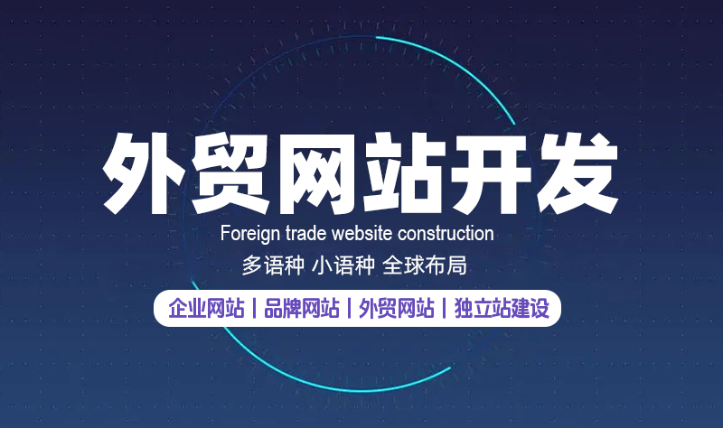 国外独立网站如何建站(国外独立站建站官网入口) 国外独立网站如何建站(国外独立站建站官网入口)