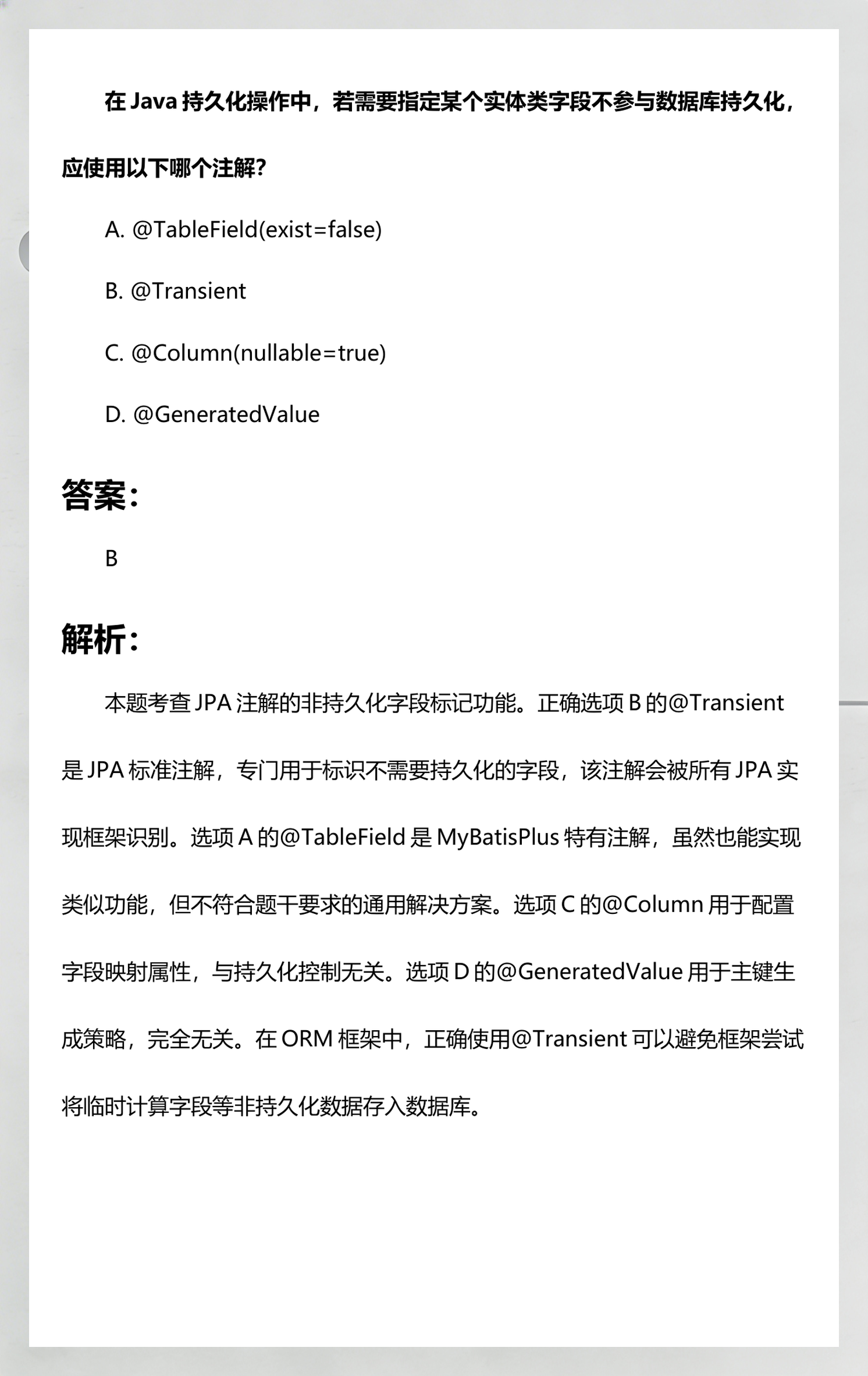 java注解通俗易懂说明(java注解通俗易懂说明什么)
