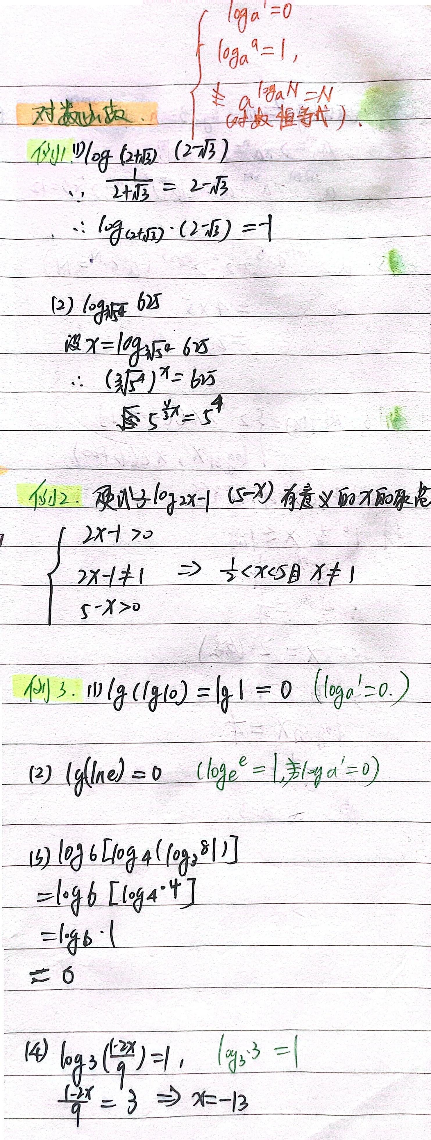对数函数公式大全(关于函数的知识点总结) 对数函数公式大全(关于函数的知识点总结)