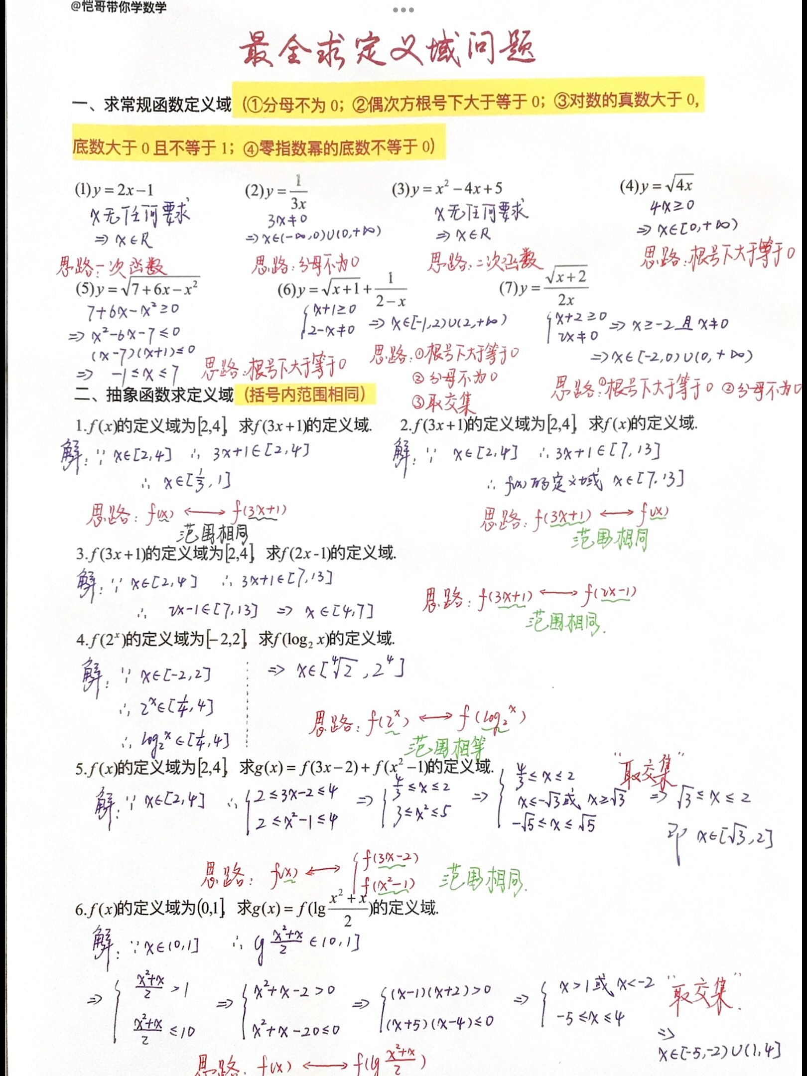 幂函数的定义域(指对幂函数的定义域) 幂函数的定义域(指对幂函数的定义域)