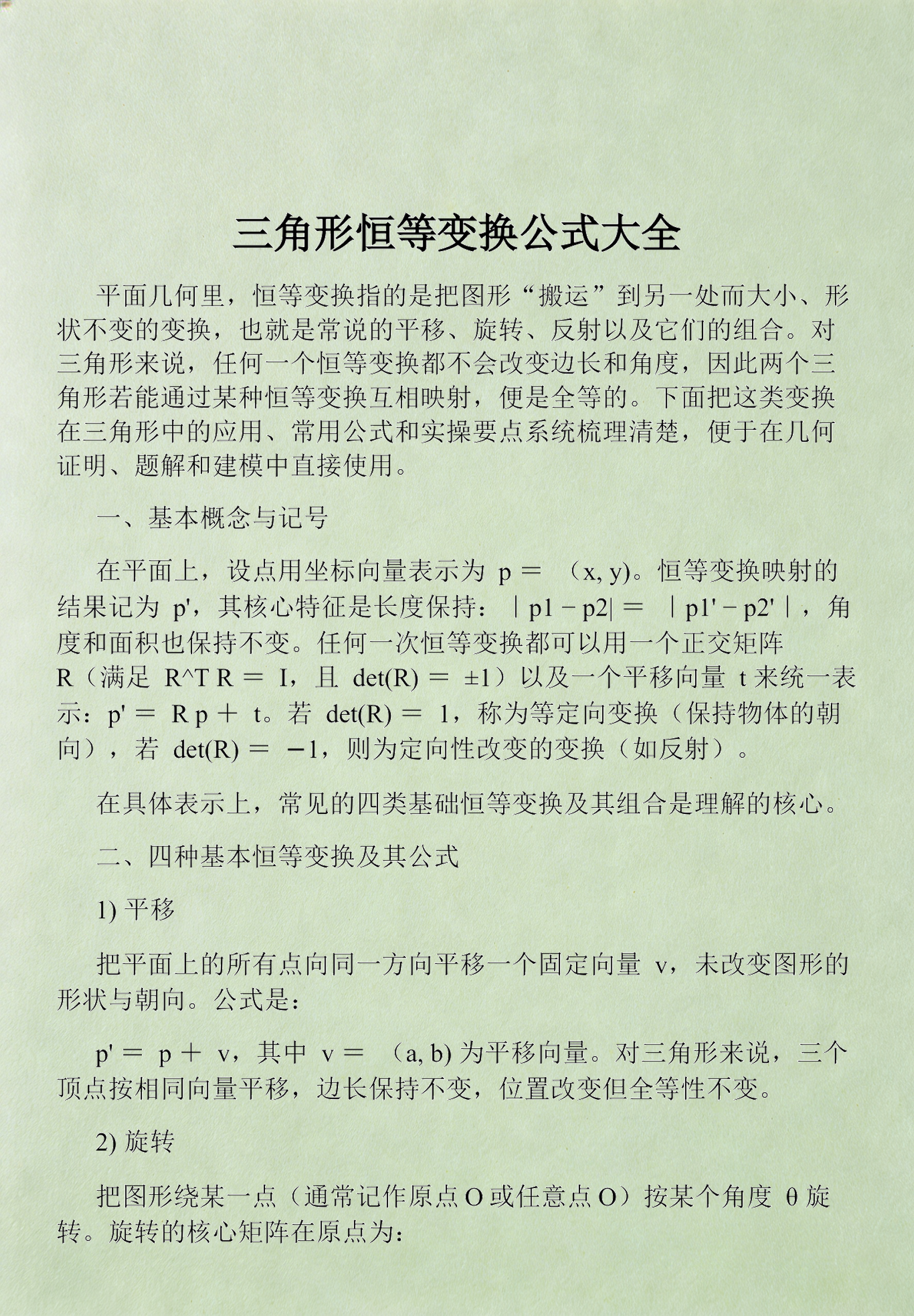 三角公式所有公式大全(三角公式所有公式大全高中) 三角公式所有公式大全(三角公式所有公式大全高中)