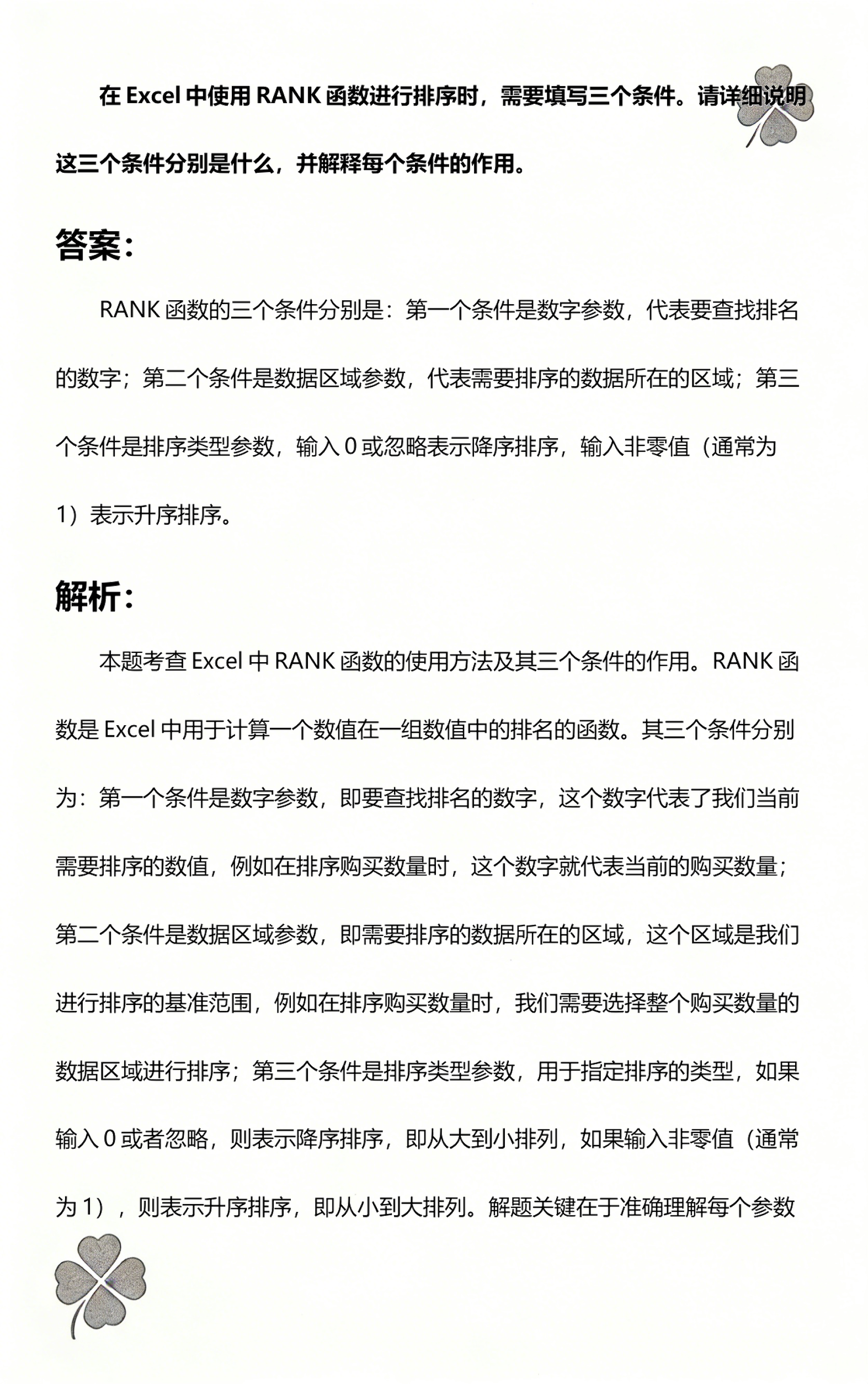 电子表格rank函数使用方法(电子表格rank函数使用方法是什么) 电子表格rank函数使用方法(电子表格rank函数使用方法是什么)