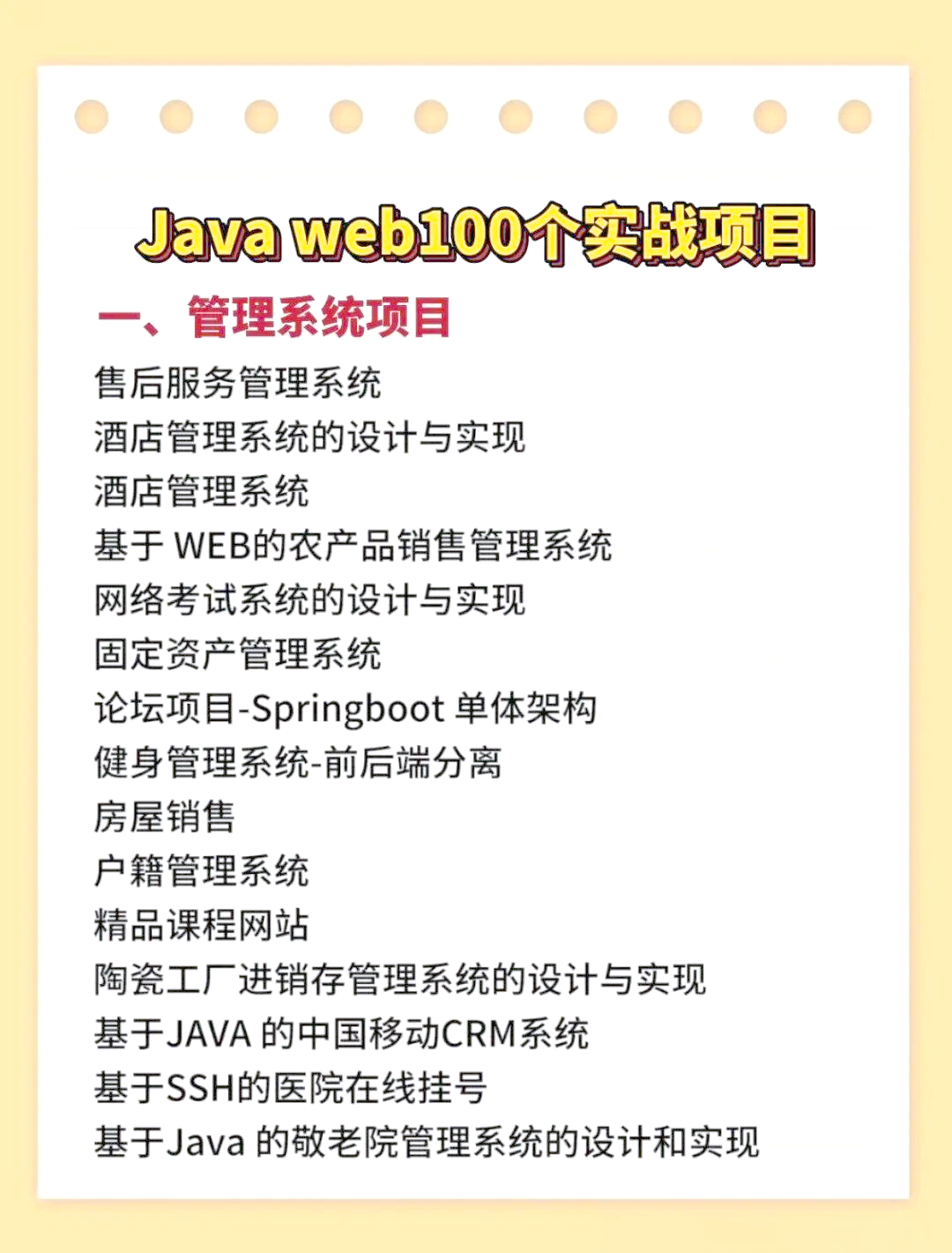 java项目(Java项目中遇到的问题和解决办法) java项目(Java项目中遇到的问题和解决办法)