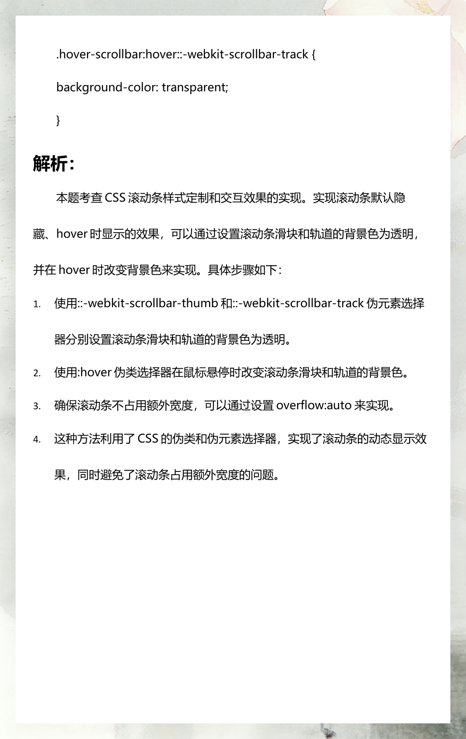 滚动条样式怎么设置(滚动条隐藏了怎么设置) 滚动条样式怎么设置(滚动条隐藏了怎么设置)