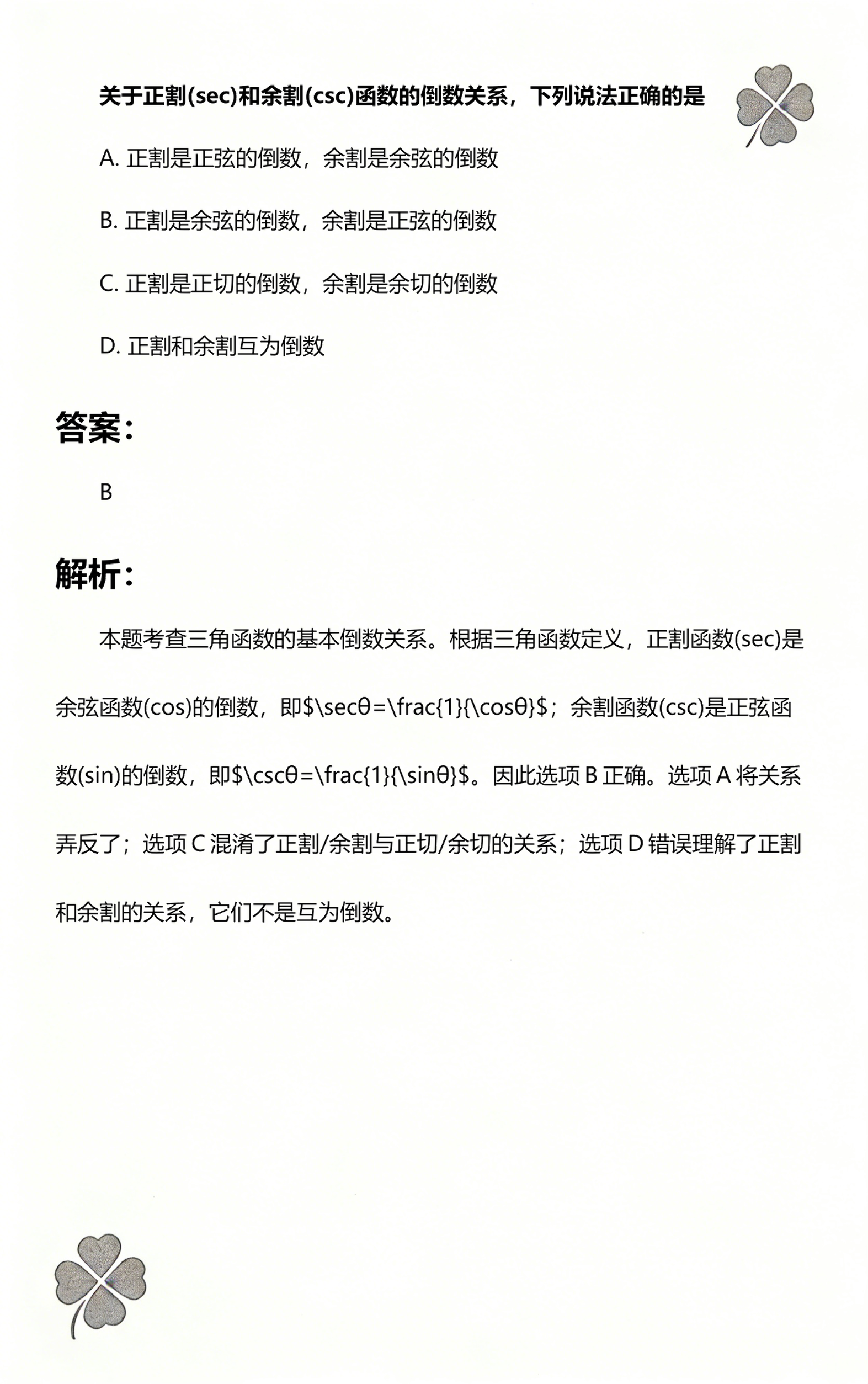 正割余割函数图像(正割余割函数图像怎么画的) 正割余割函数图像(正割余割函数图像怎么画的)
