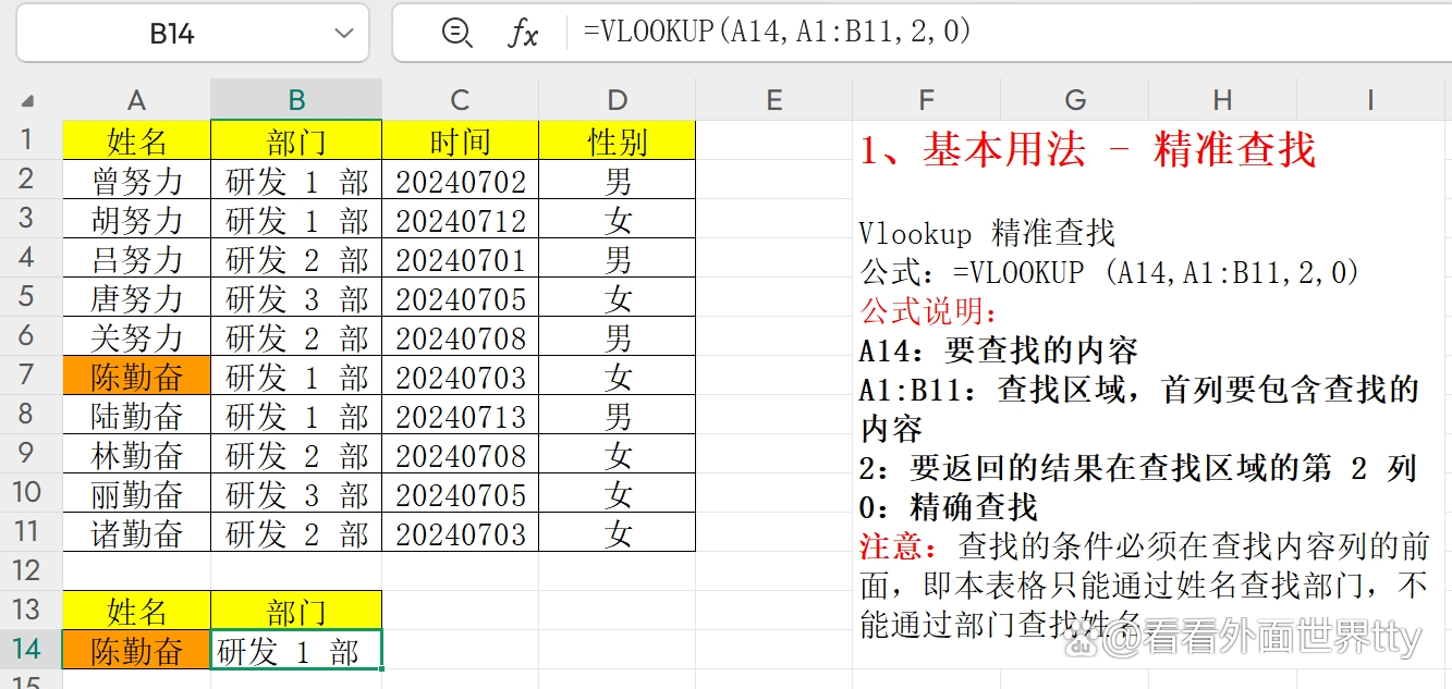 表格vlookup的使用方法(excel表格中vlookup的使用方法) 表格vlookup的使用方法(excel表格中vlookup的使用方法)