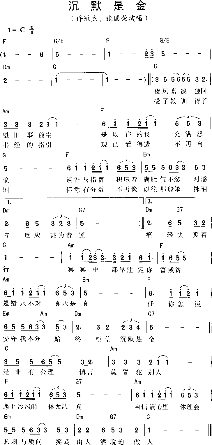 沉默是金(沉默是金下半句是什么) 沉默是金(沉默是金下半句是什么)
