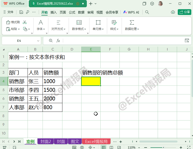 sumif函数怎么用两个条件(sumif函数怎样让指定条件改为整列) sumif函数怎么用两个条件(sumif函数怎样让指定条件改为整列)