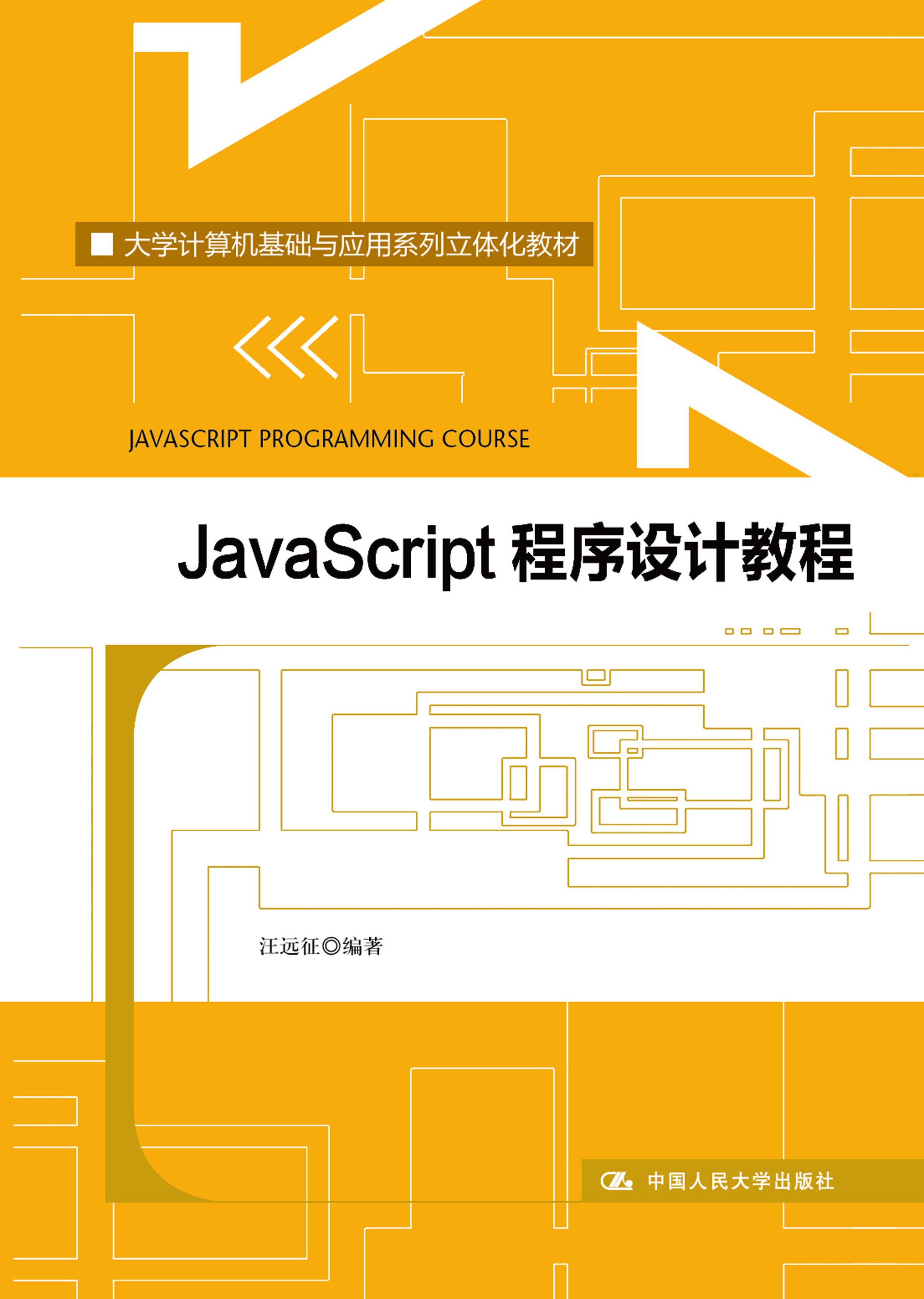 javascript基础知识总结(JavaScript基础入门学什么)