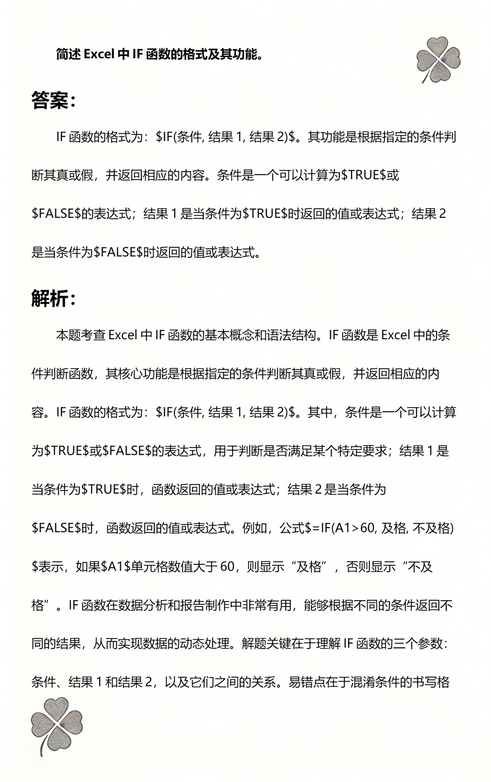 excel函数if1为男2为女(excel函数if条件为包含汉字)
