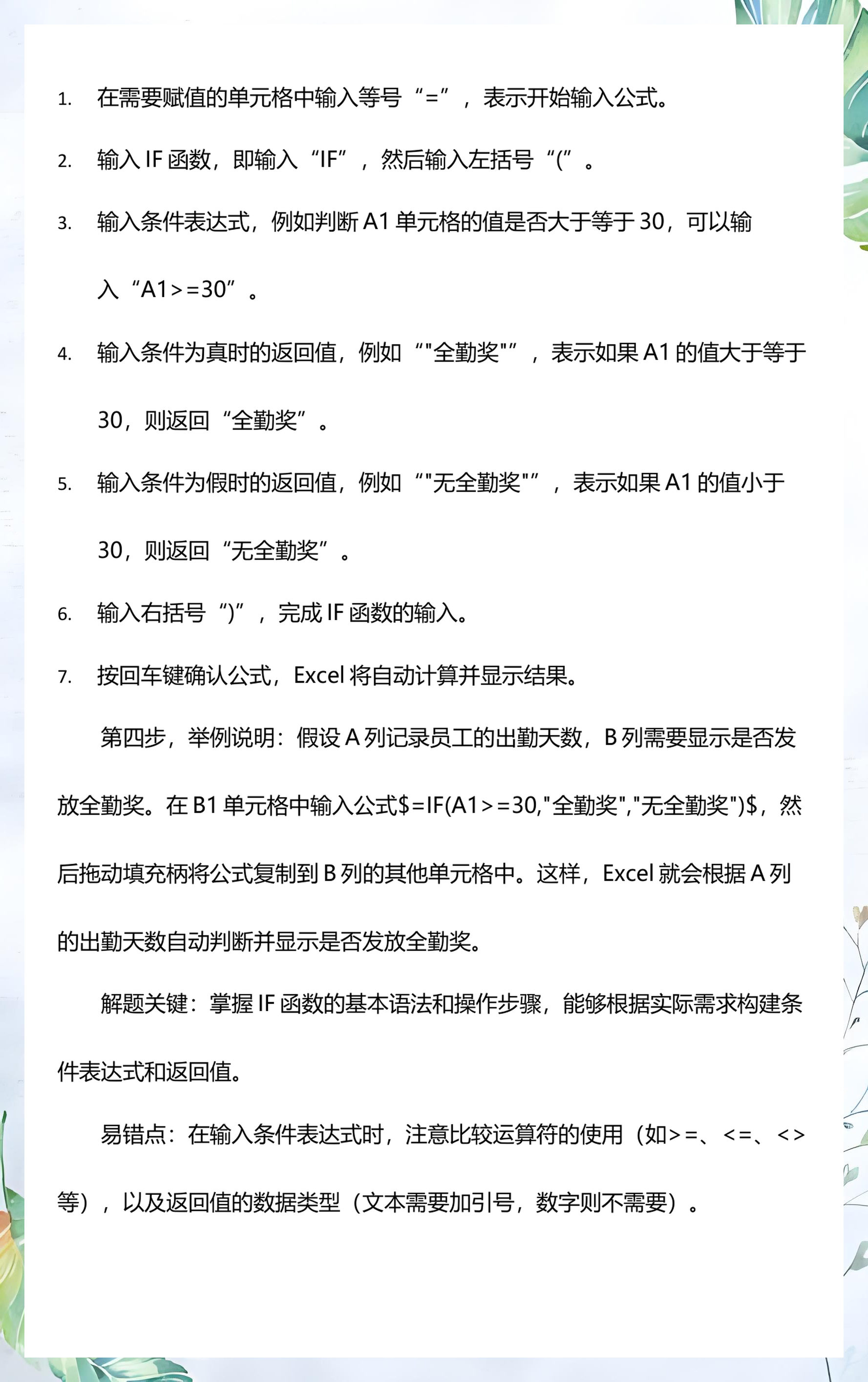 excel函数if1为男2为女(excel函数if条件为包含汉字)