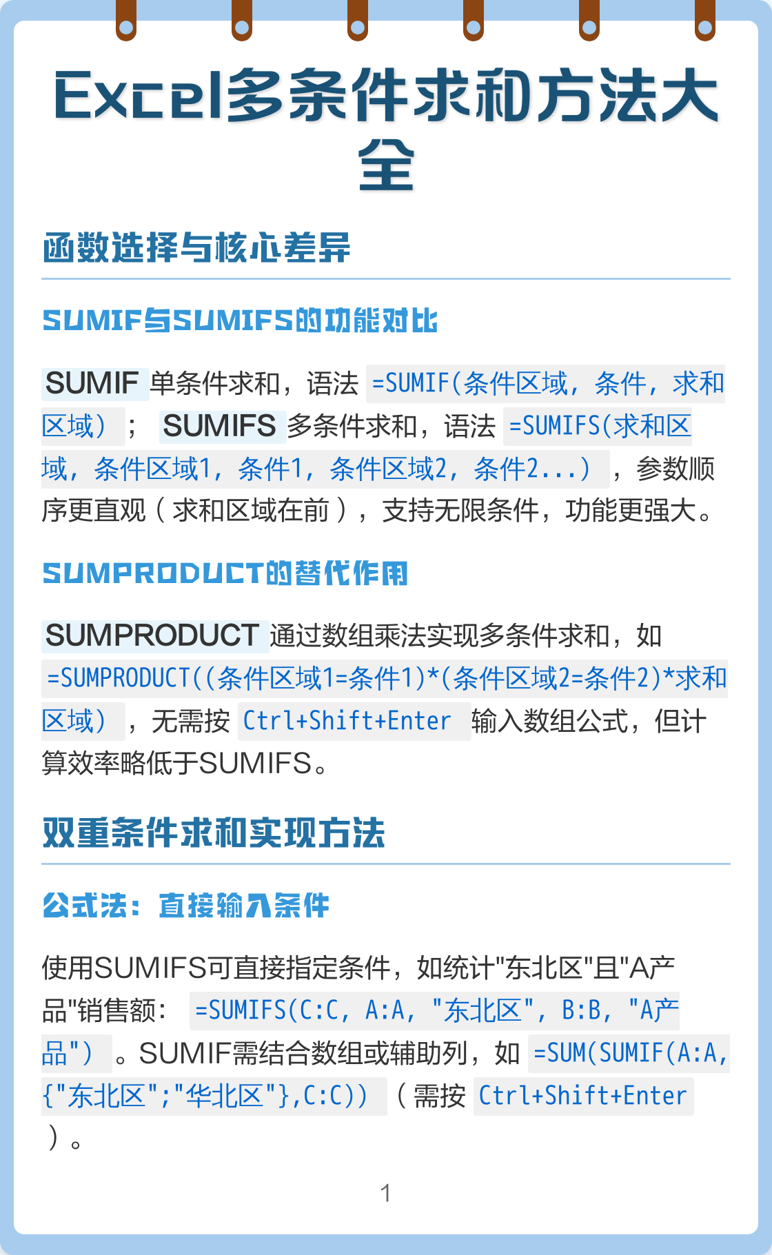 sumproduct多条件求和怎么使用(sumproduct条件求和区域不一致怎么办)
