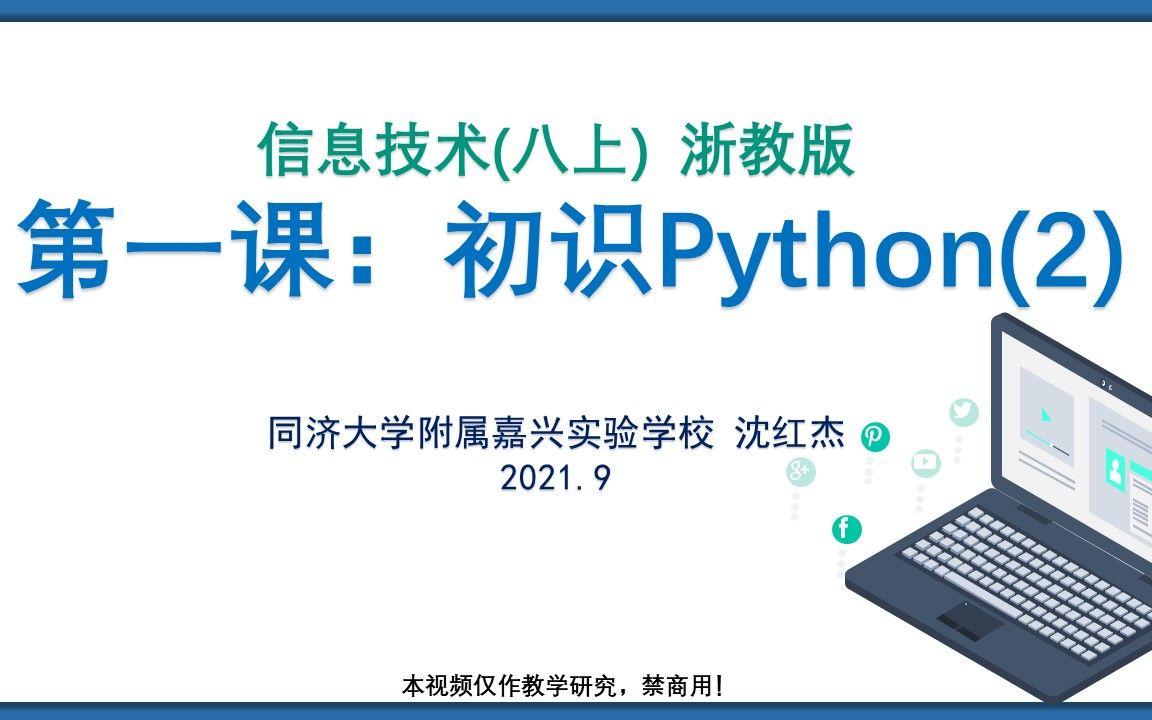 初中信息技术python编程教学(高中信息技术会考python操作题视频讲) 初中信息技术python编程教学(高中信息技术会考python操作题视频讲)