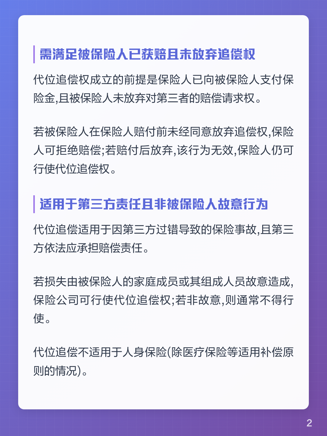 车险代位追偿条件(代位追偿最怕三个东西) 车险代位追偿条件(代位追偿最怕三个东西)