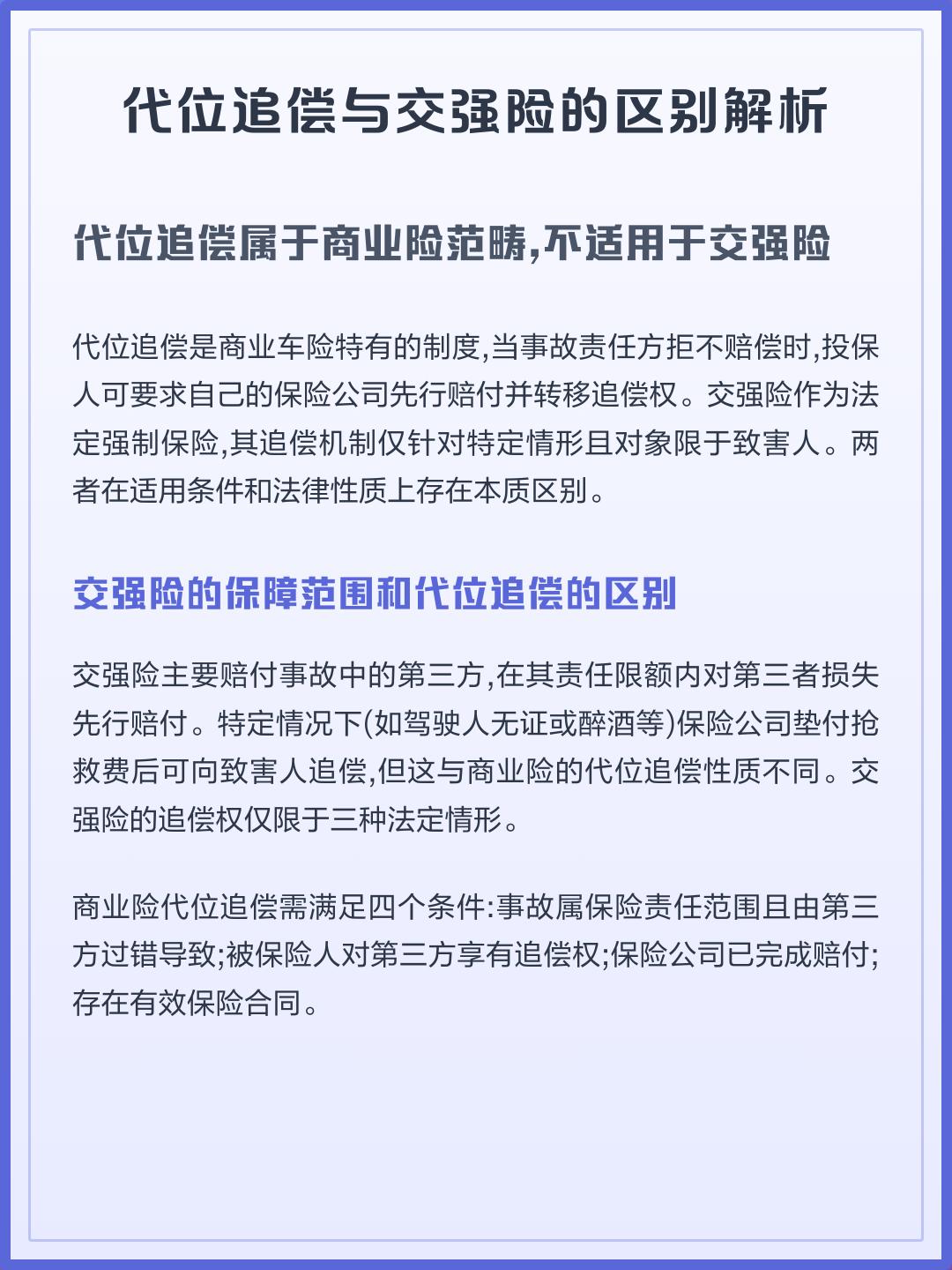 车险代位追偿条件(代位追偿最怕三个东西) 车险代位追偿条件(代位追偿最怕三个东西)