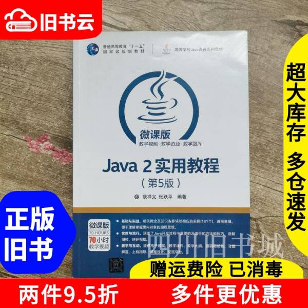 java实用教程答案(java开发实战经典第二版答案) java实用教程答案(java开发实战经典第二版答案)