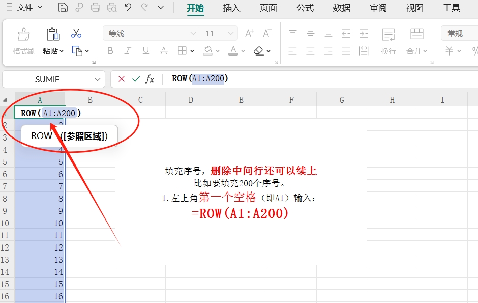 row函数填充序号(=row1在表格的用法) row函数填充序号(=row1在表格的用法)
