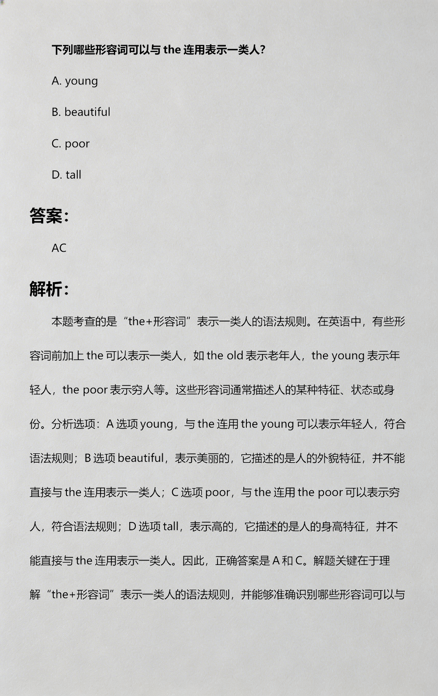 theadj表示一类人谓语(variety谓语动词单复数看谁) theadj表示一类人谓语(variety谓语动词单复数看谁)
