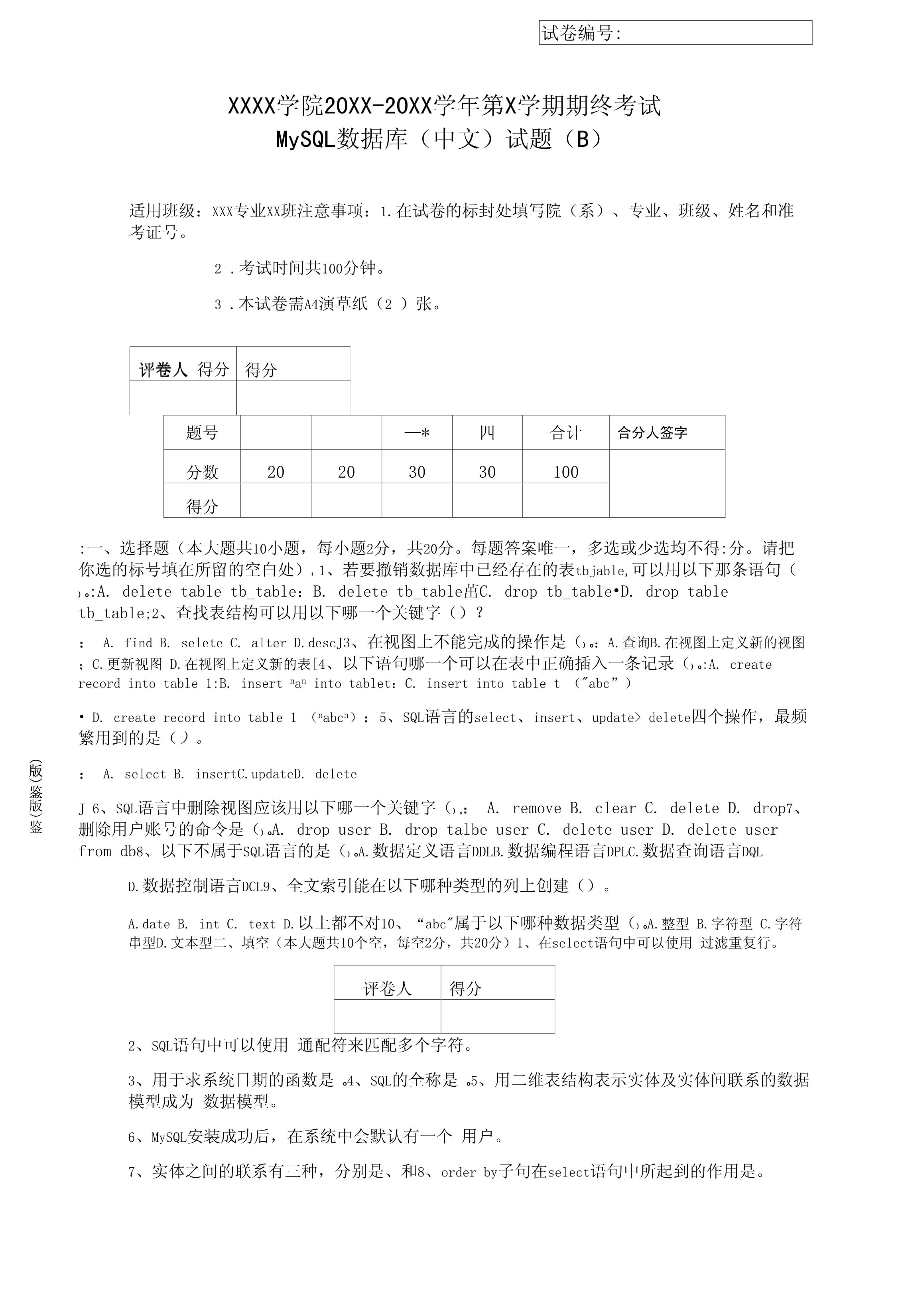 mysql数据库实训报告(mysql数据库技术实训6) mysql数据库实训报告(mysql数据库技术实训6)